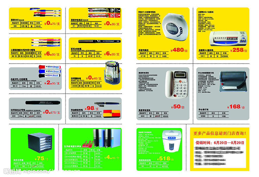辦公產(chǎn)品折頁反面源文件__DM宣傳單_廣告設計_源文件圖庫
