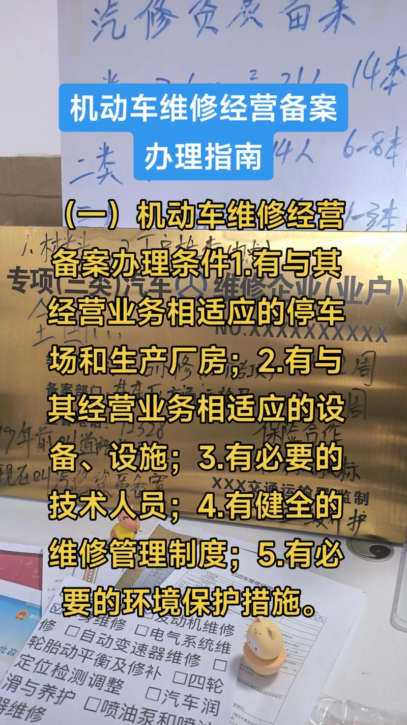 機(jī)動(dòng)車維修經(jīng)營(yíng)備案辦理